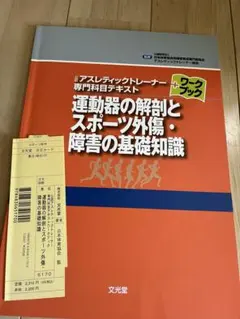 裁断済】運動療法その前に!運動器の臨床解剖アトラス 医学書院 自炊用