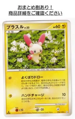 P1541.おまとめ割あり！ ポケモンカード プラスル Pt3 036/100