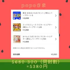 popo様 リクエスト 3点 まとめ商品