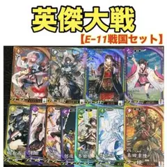 英傑大戦　まとめ売り　セット 2025年最新】Yahoo!オークション -英傑大戦 まとめの中古品