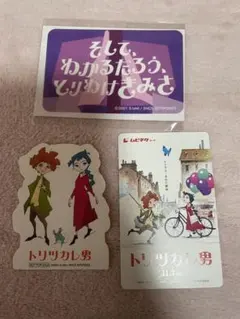 トリツカレ男☆3点セット