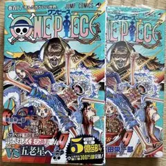 新品未開封・初版 ワンピース108巻 2冊セット