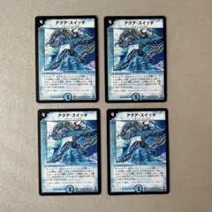 デュエルマスターズ アクア・サーファー 4枚セット - メルカリ