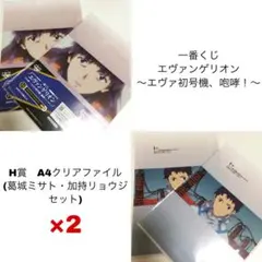 一番くじ　エヴァンゲリオン　H賞クリアファイルセット(ミサト・加持) 2組