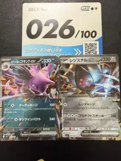 ポケモンカード スタートデッキ100 ニドキングex レジスチルex No.26のサムネイル