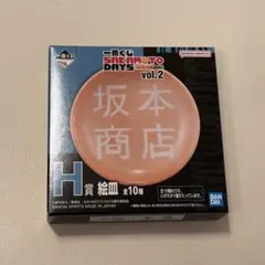 サカモトデイズ 一番くじの坂本商店・ 坂本さん絵皿