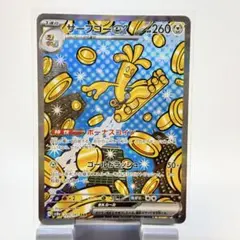 サーフゴーex テツノカシラex SARセットSV8a テラスタルフェスex