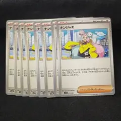 2026年最新】ナンジャモ サポートの人気アイテム - メルカリ