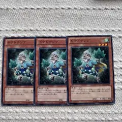 ドテドテング 3枚セット