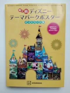 ○ディズニー アクアトピア ポスター ポストカード - メルカリ