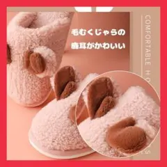もこもこスリッパ ピンク 22～23cm 鹿耳 かわいい 暖かい すべり止め