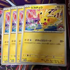 げきとうスパークピカチュウ 30thジムプロモ 第5弾プロモカードパック