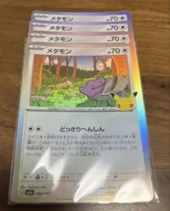 ポケカ⭐︎メタモン