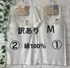 【訳あり】綿100％カップ付きブラトップ 2枚組 M キャミソールと半袖ホワイト