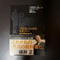 プロフェッショナルマネジャー : 58四半期連続増益の男 - メルカリ