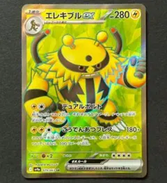 エレキブル　ex　sr　熱風のアリーナ