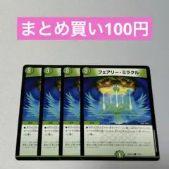 フェアリーミラクル 4枚 ①