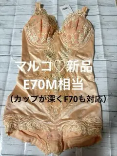 美品 MARUKO リュミエス イデラ ボディスーツ D75L マルコ 補正