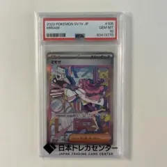 2026年最新】ミモザ sar psa10の人気アイテム - メルカリ