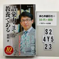 語彙力こそが教養である S2-4Y523
