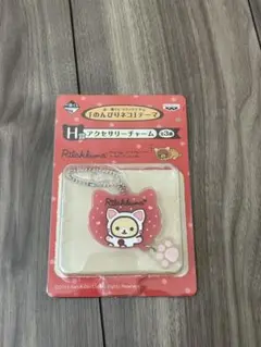 未開封 リラックマ コリラックマ キーホルダー チャーム