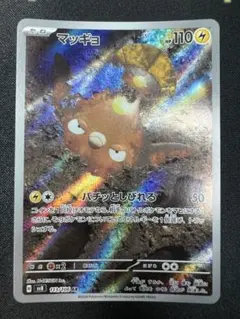 マッギョ AR スカーレット&バイオレット 拡張パック 超電ブレイカー
