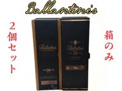 新旧デザイン バランタイン 30年 木箱のみ 2個セット 空箱 ディスプレイ
