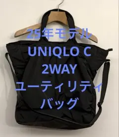 25年モデル UNIQLO C ユニクロ 2WAYユーティリティバッグ グレー