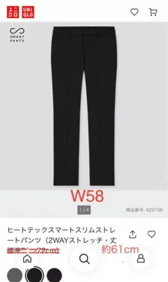 UNIQLOユニクロヒートテックスマートスリムストレートパンツW58ブラック黒