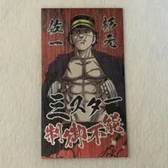 ゴールデンカムイ 喧嘩番付 杉元佐一