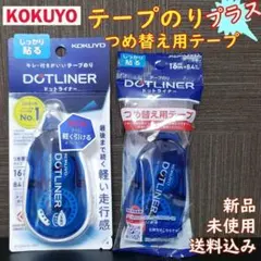 ♡新品・未使用♡コクヨ　テープのりドットライナー　本体＋詰め替え用テープ　セットのサムネイル