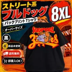 ストリート系 ブルドッグ バックプリント Tシャツ【8XL】黒