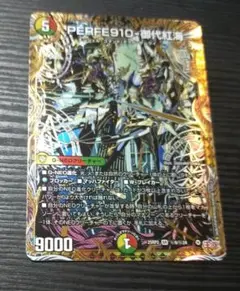 デュエルマスターズ　PERFE910-御代紅海　シークレット