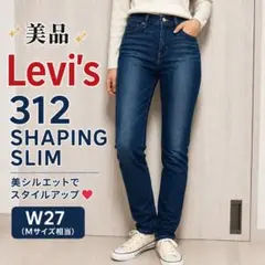 Levi’s 312 SHAPING SLIM W27 ストレッチレディース Mのサムネイル