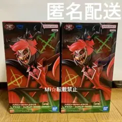 アラスター フィギュア 2個セット