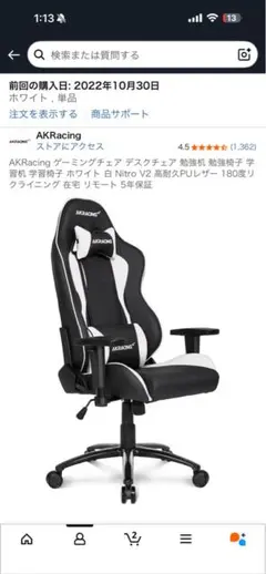 AKRacing Nitro V2 ゲーミングチェア ホワイト・ブラック