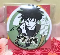 【限定非売品】呪術廻戦 ファミリーマートコラボ オリジナル缶バッジ 伏黒恵