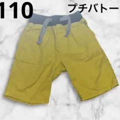 プチバトー　イエロー 半ズボン ストライプウエストバンド　110