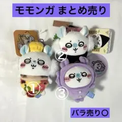 ちいかわ モモンガ ピザ ネギトロ パジャマパーティー マスコット まとめ売り
