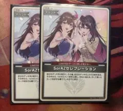 2026年最新】SorAz ホロカの人気アイテム - メルカリ