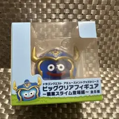 ドラゴンクエスト ビッグクリアフィギュア 職業スライム　勇者