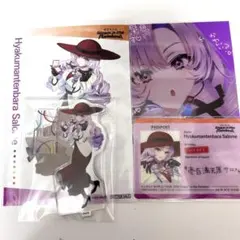 【SitR 広島公演】壱百満天原サロメセット