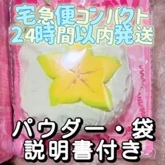 【新品内袋未開封】Mellojoy スターフルーツ②　大福　メロジョイ