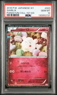 2026年最新】ペロッパフ psa10の人気アイテム - メルカリ