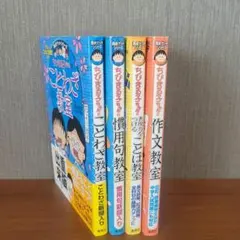 ちびまる子ちゃん満点ゲットシリーズ 4冊セット　ことわざ教室 他