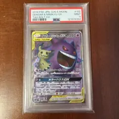 【PSA10】ゲンガーchr 連番2枚セット ポケカ 2枚 ゲンガー CHRの通販 こば屋（495980185） | magi