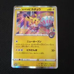 カナザワのピカチュウ