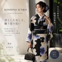 2026年最新】JUNKO KOSHINO レディース 浴衣・帯セットの人気アイテム