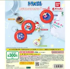 ドラえもん めじるしアクセサリー vol.4 3個セット