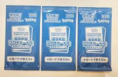 熱風のアリーナプロモ ３パック 新品・未開封